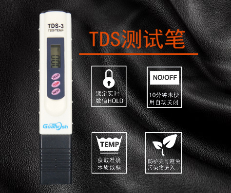 【广视汇】TDS水质检测笔